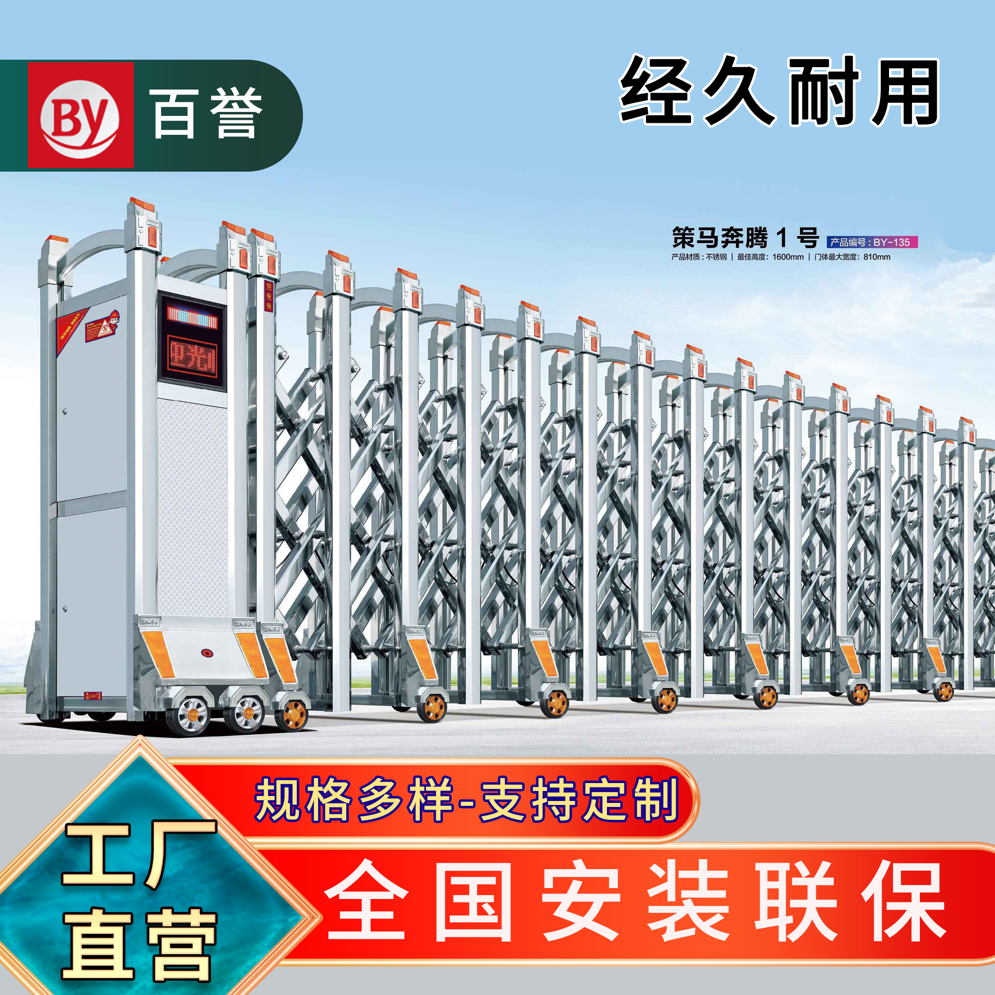 策马奔腾1号不锈钢伸缩门